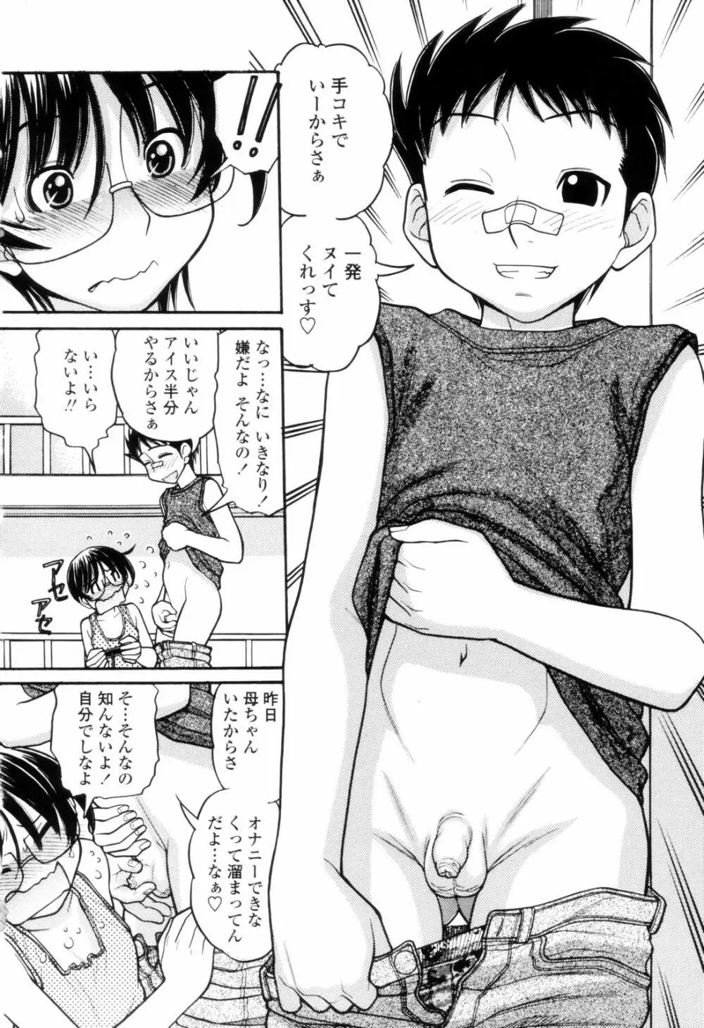 つたない女王様 62ページ