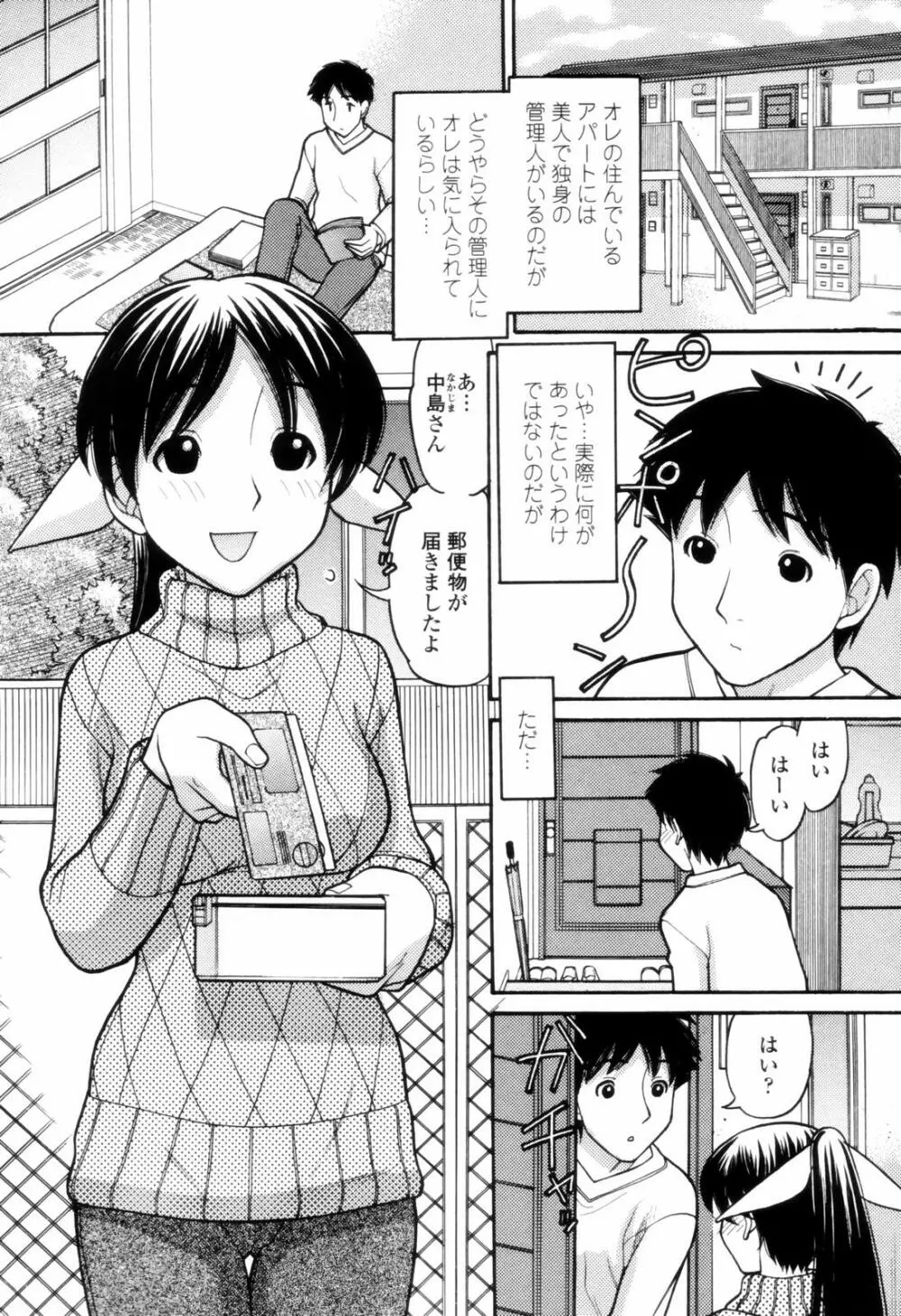 つたない女王様 88ページ