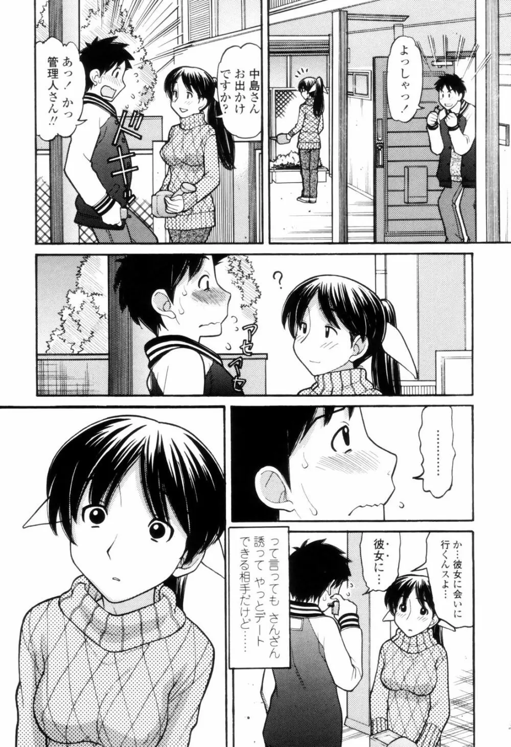 つたない女王様 91ページ