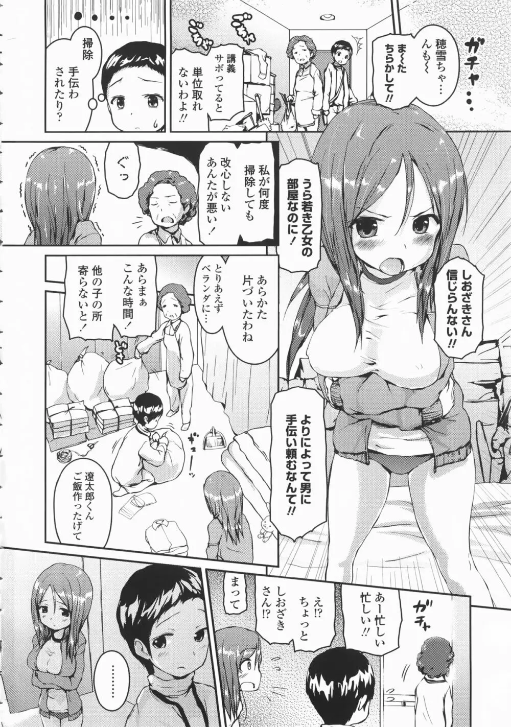 乳頭ひーとあっぷ + 描き下ろしリーフレット 113ページ