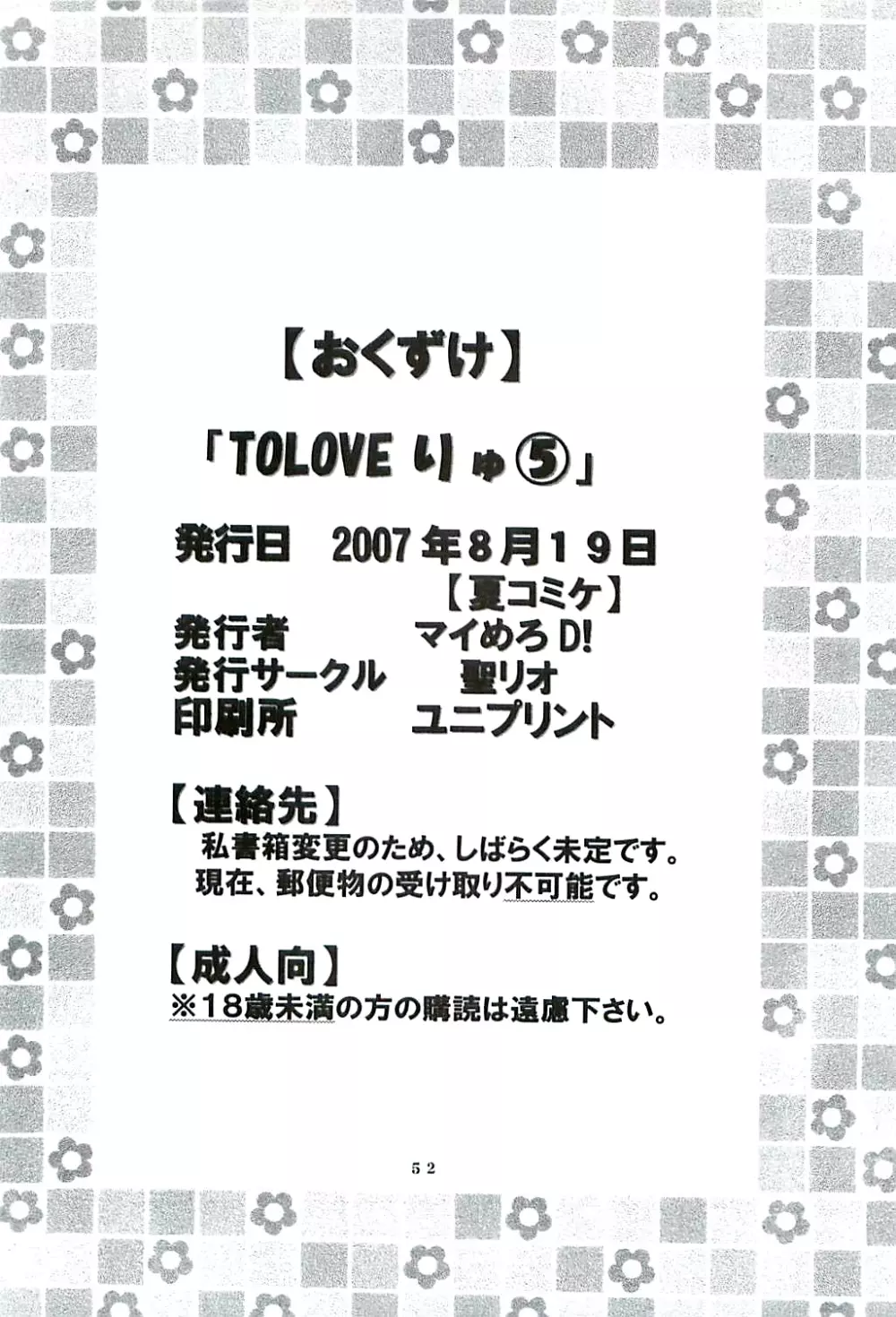 ToLOVEりゅ５ 53ページ