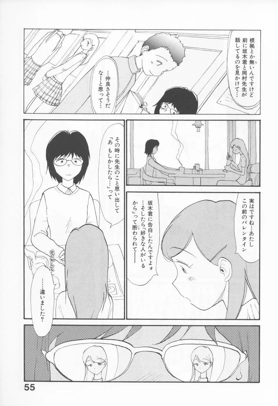 内向エロス 4 59ページ