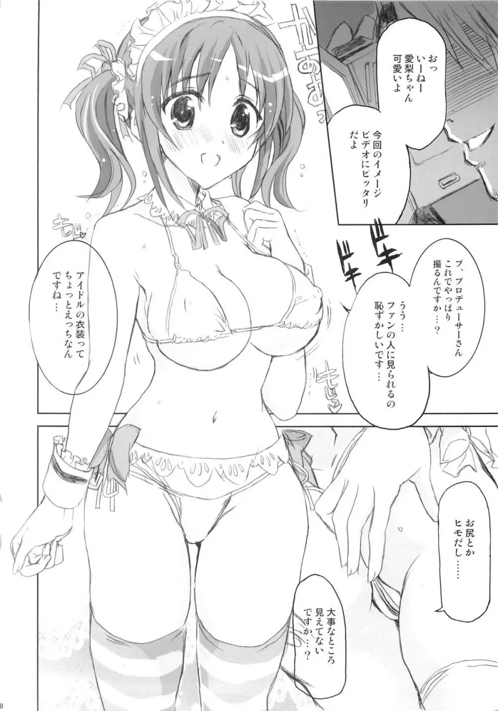 PASSION FRUITS GIRLS #1 「十時愛梨」 7ページ