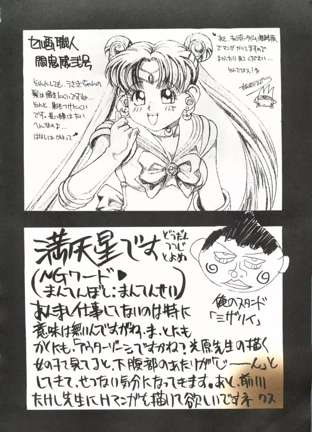 SAILOR MOON MATE 01 – USAGI 31ページ