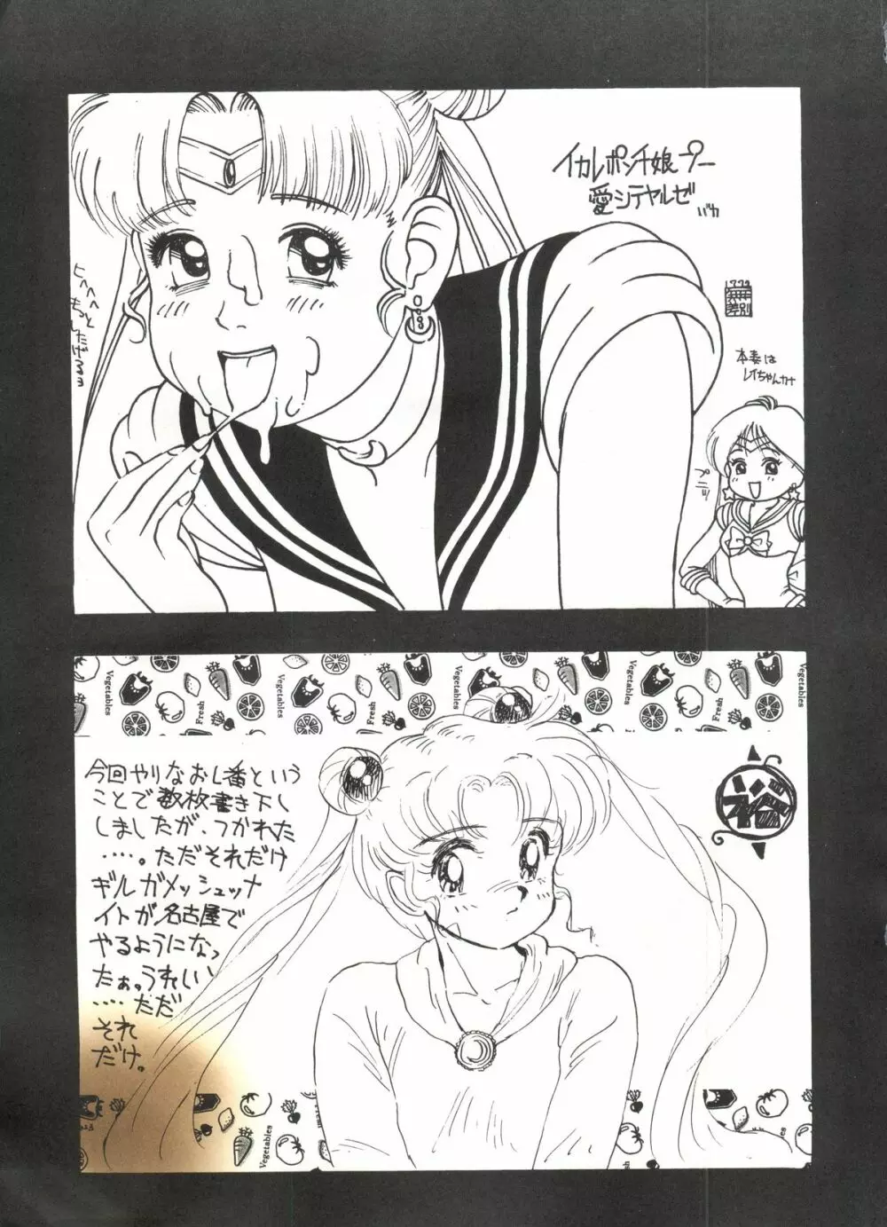 SAILOR MOON MATE 01 – USAGI 32ページ