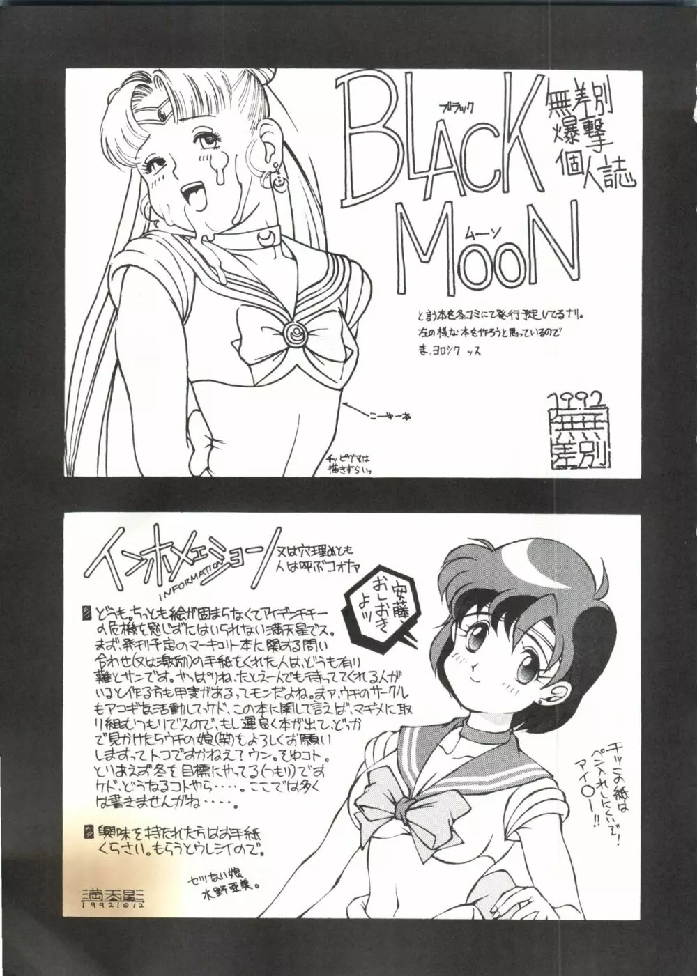 SAILOR MOON MATE 01 – USAGI 38ページ