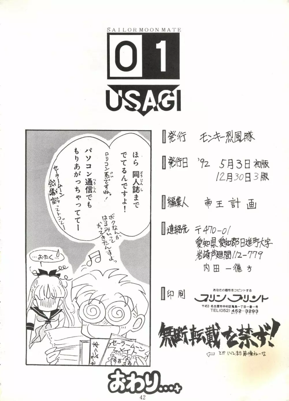 SAILOR MOON MATE 01 – USAGI 41ページ