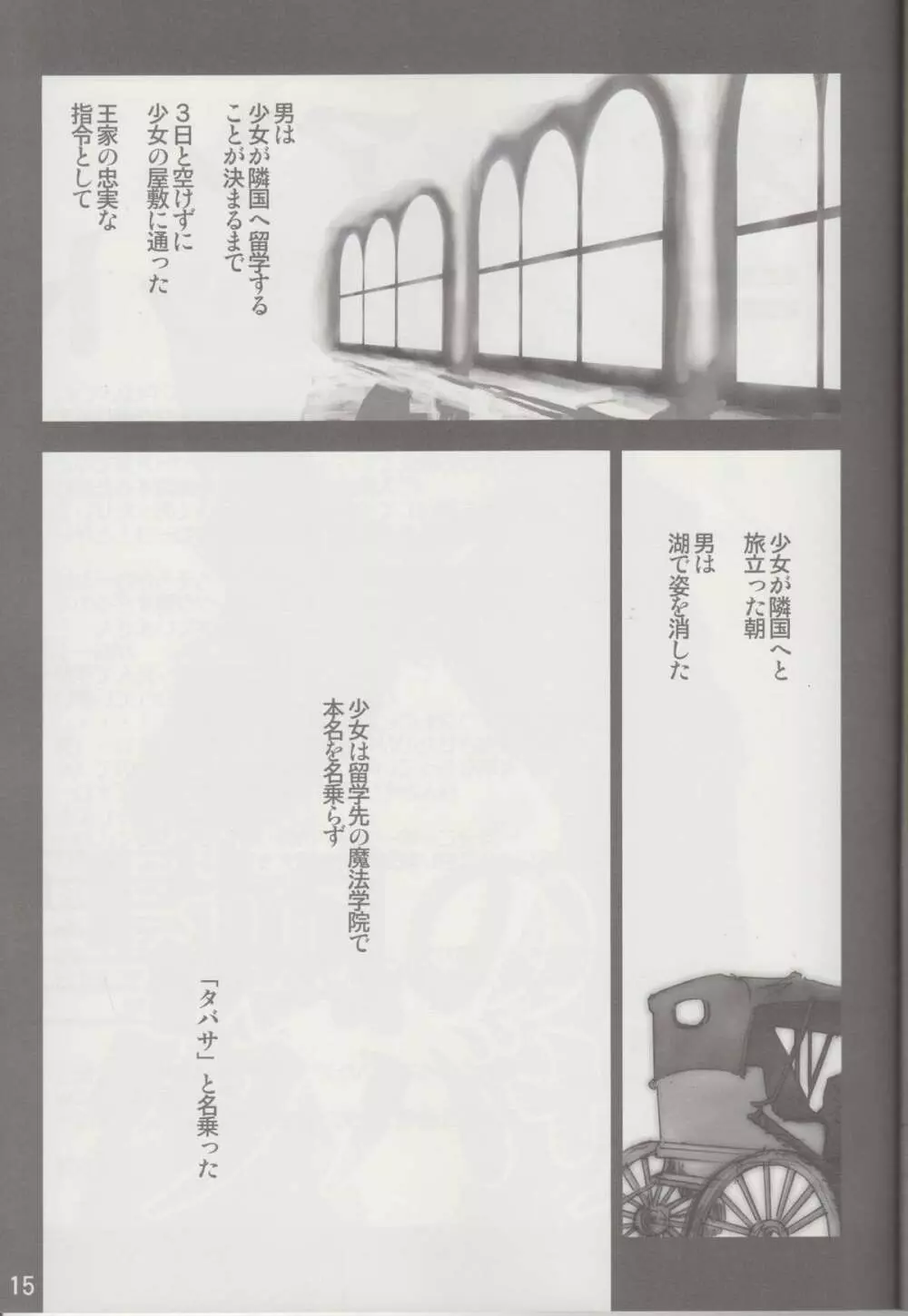 SILENT VOICE 16ページ