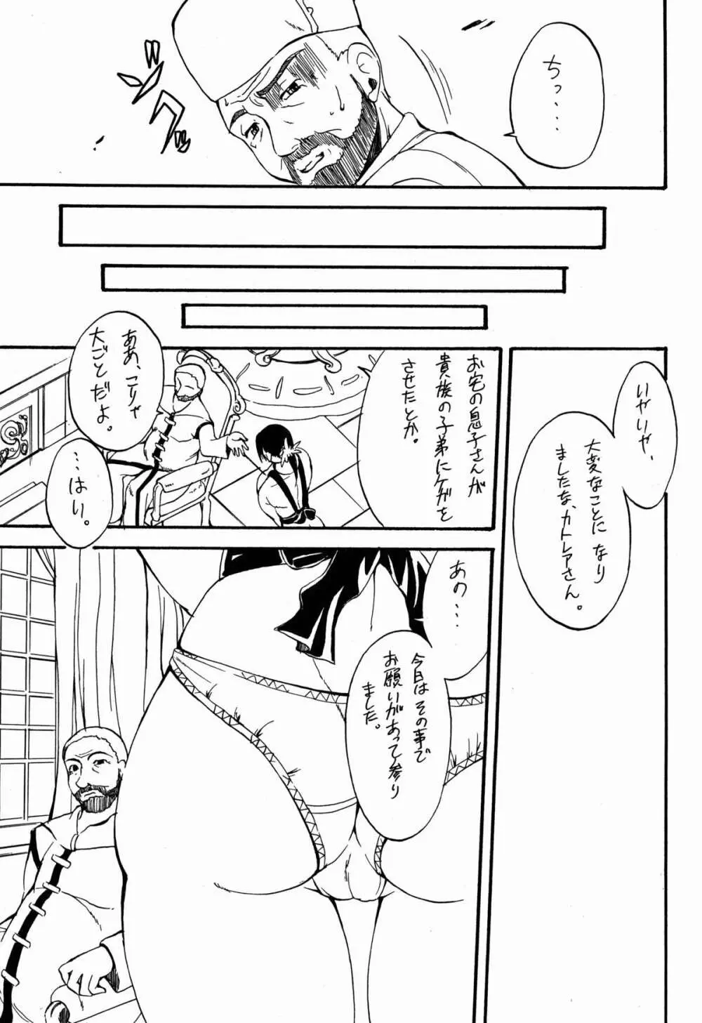 武器屋人妻調教日記 7ページ