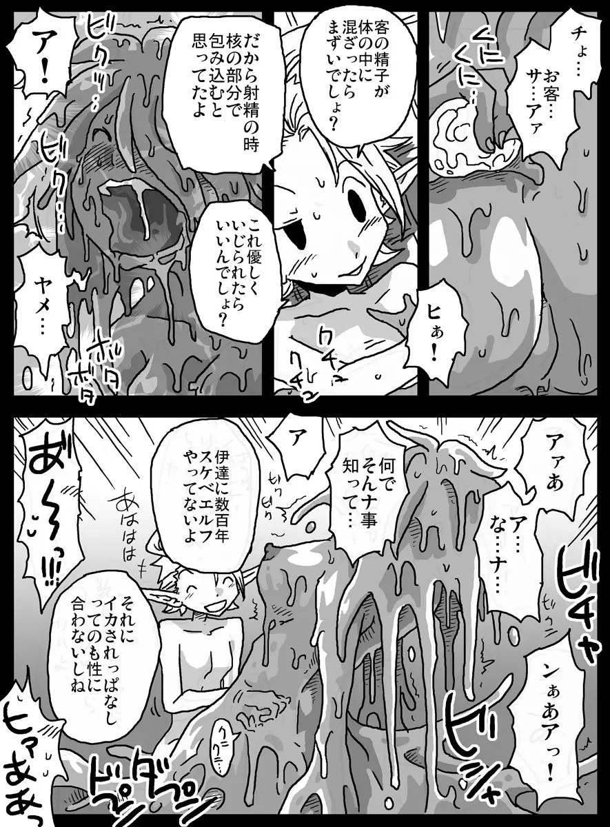 モン娘ソープ街 11ページ