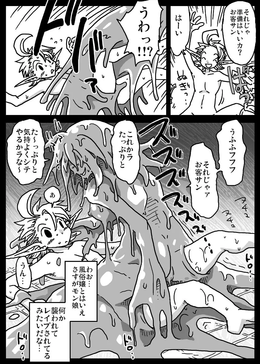 モン娘ソープ街 5ページ