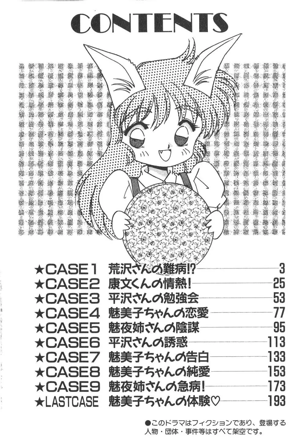 「猫耳」にお願い 5ページ