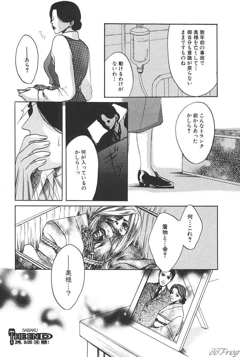 SM COMIC 鎖縛 Vol.10 127ページ