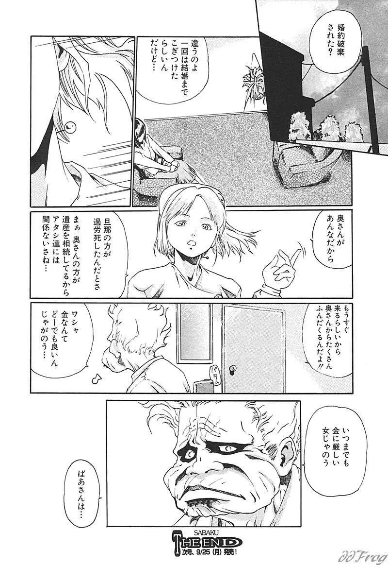 SM COMIC 鎖縛 Vol.10 17ページ