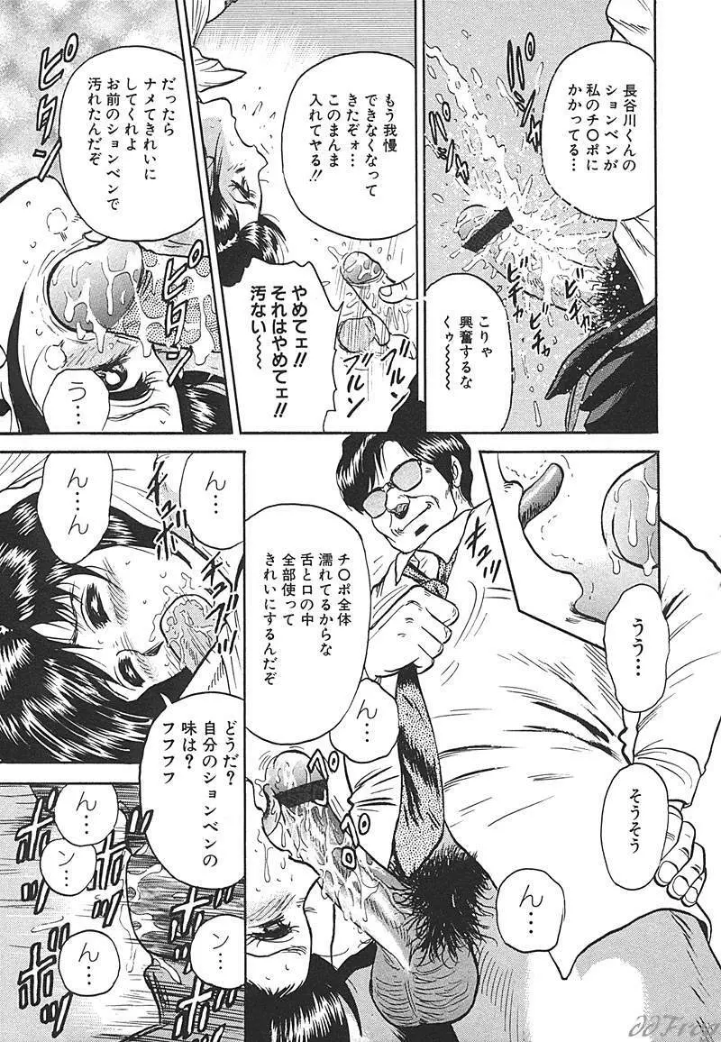 SM COMIC 鎖縛 Vol.10 28ページ