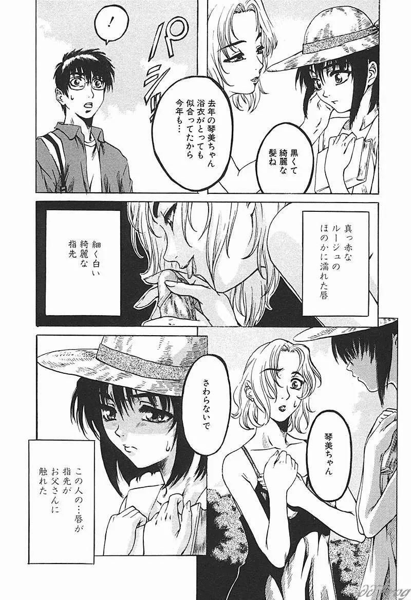 SM COMIC 鎖縛 Vol.10 58ページ