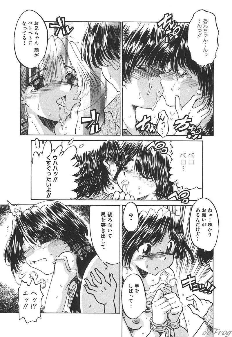 SM COMIC 鎖縛 Vol.10 74ページ