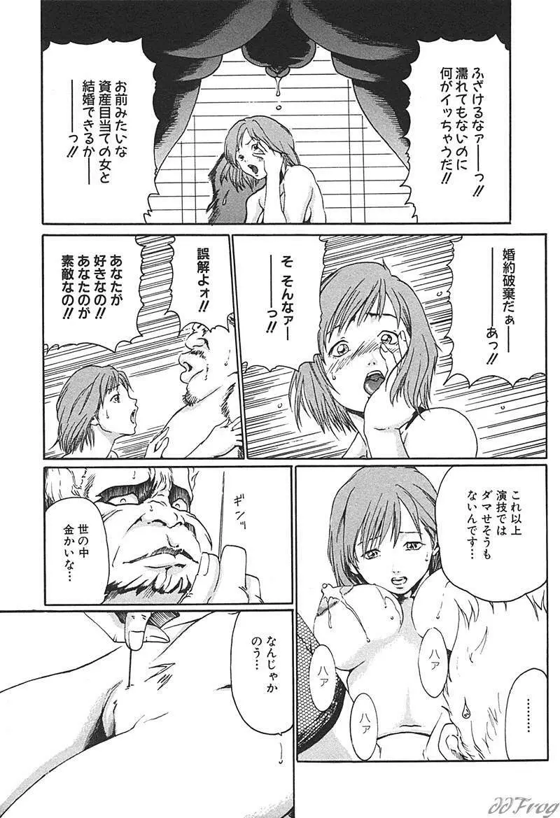 SM COMIC 鎖縛 Vol.10 8ページ