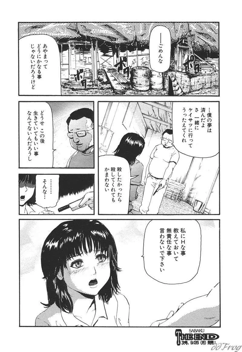 SM COMIC 鎖縛 Vol.10 95ページ