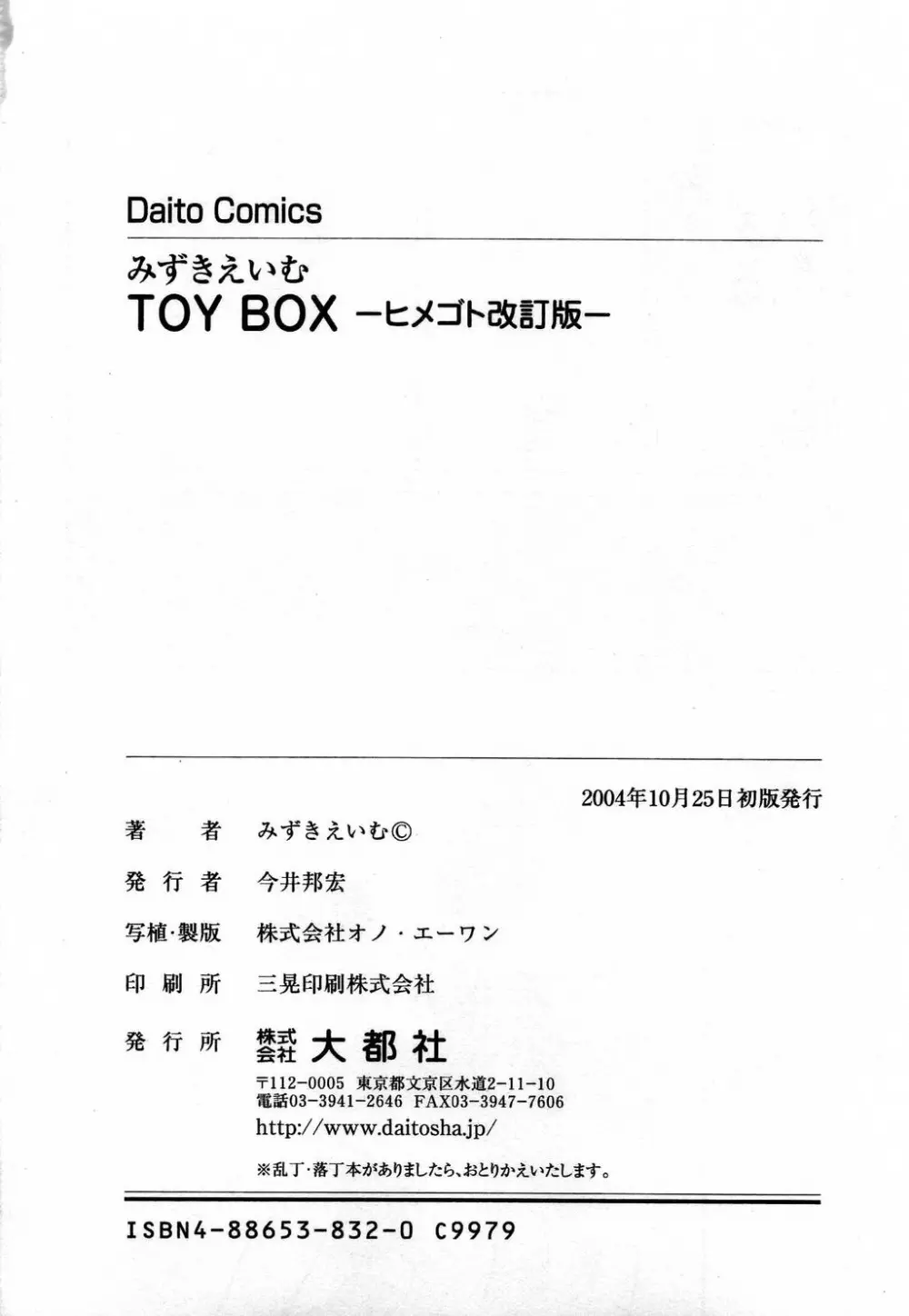 TOY BOX 194ページ