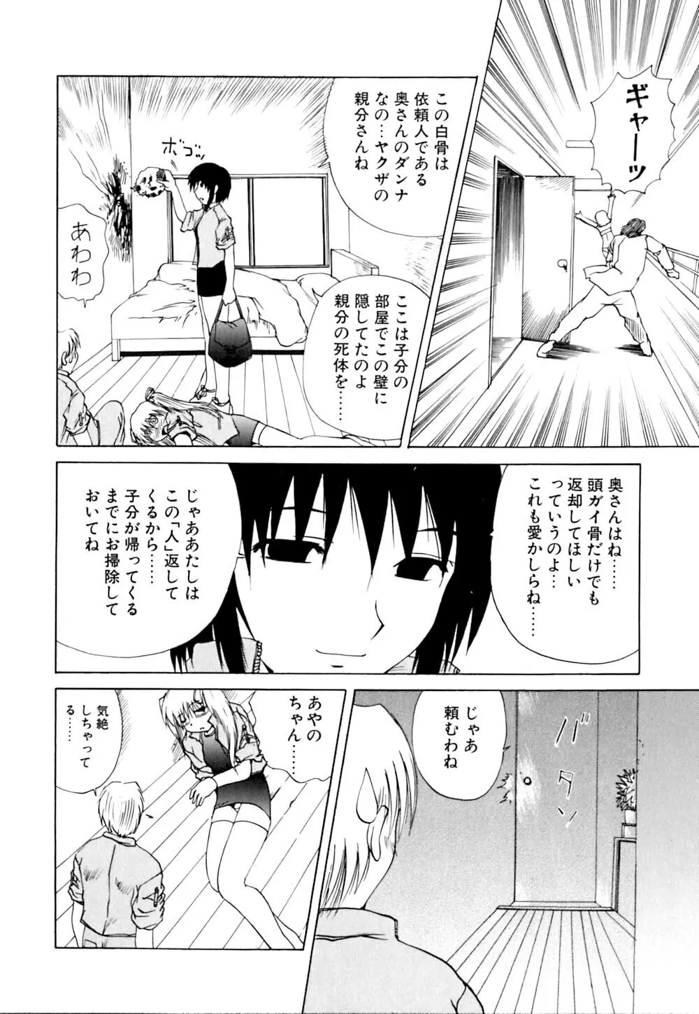 若妻とワンちゃん 47ページ