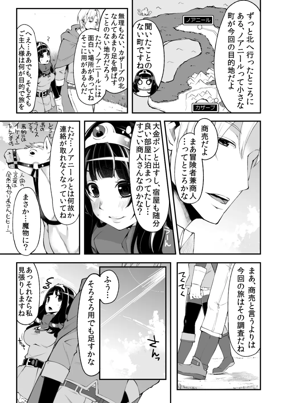 べんむすぼうけんのしょ 4 14ページ