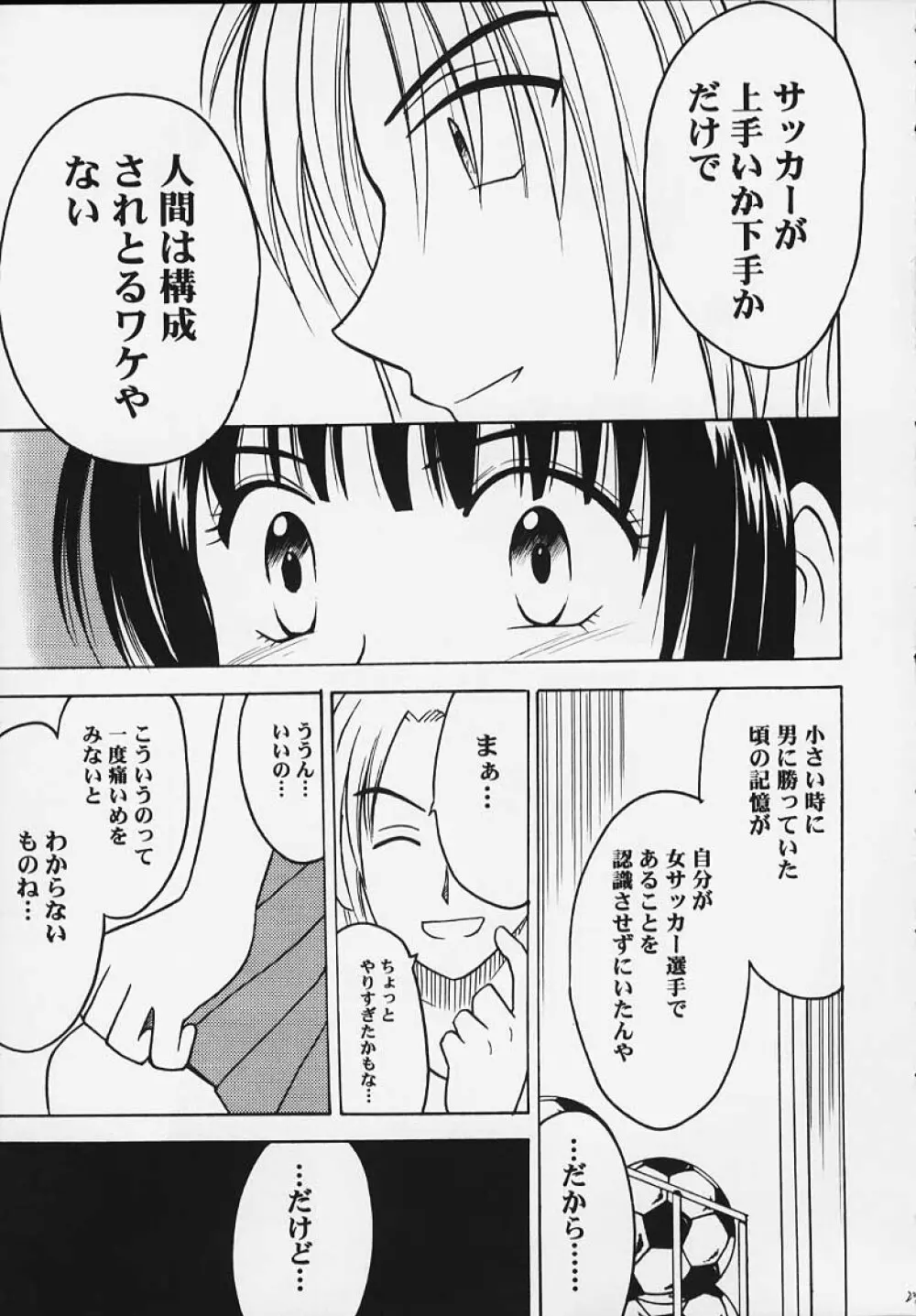 あらがい 22ページ