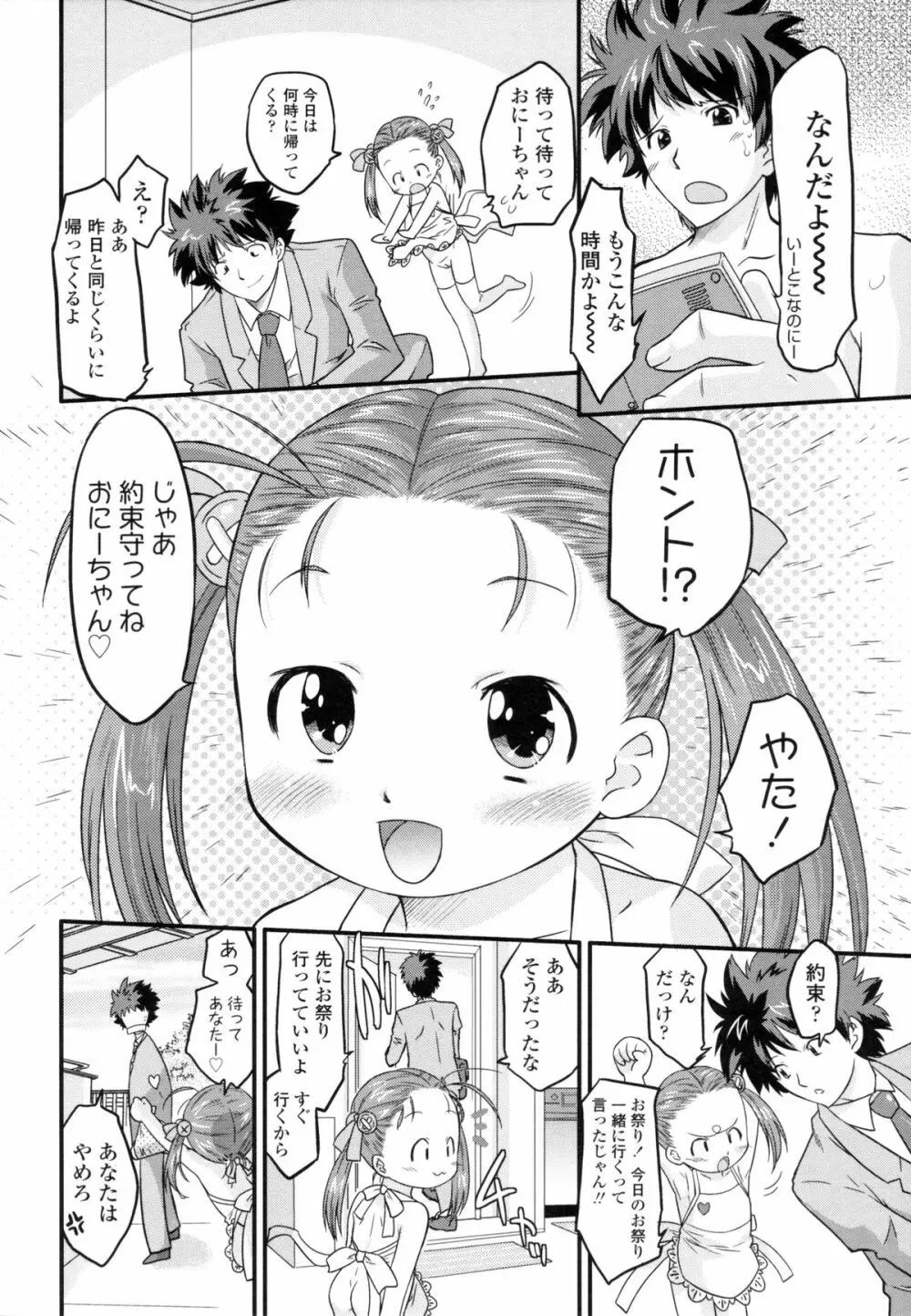 ぜったい快感めかにずむ 113ページ