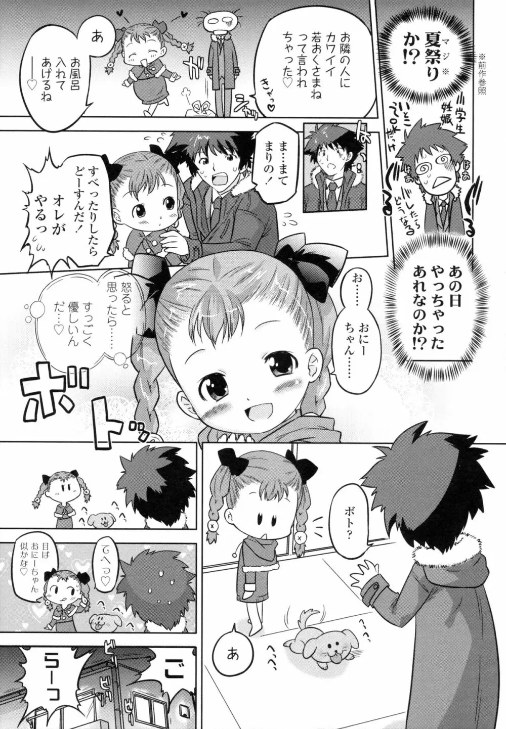 ぜったい快感めかにずむ 134ページ