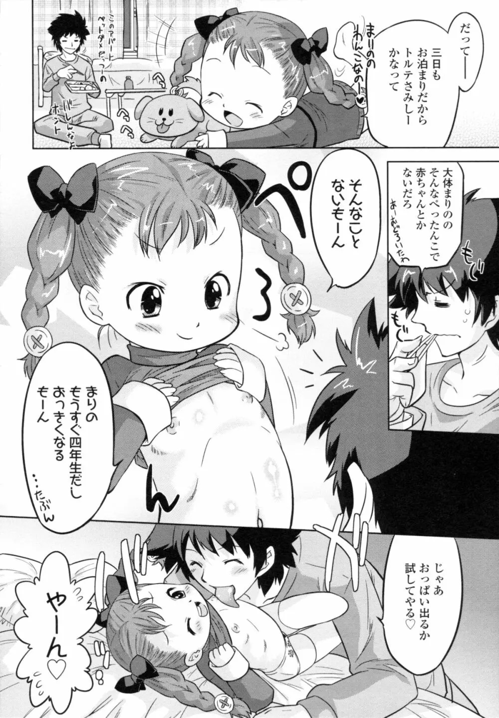 ぜったい快感めかにずむ 135ページ