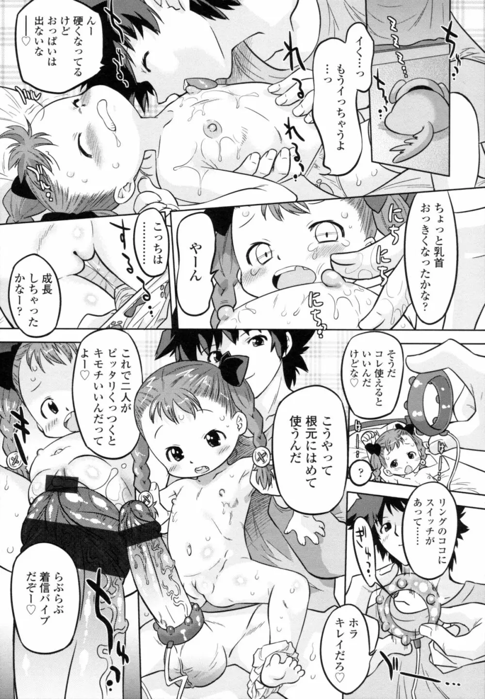 ぜったい快感めかにずむ 136ページ