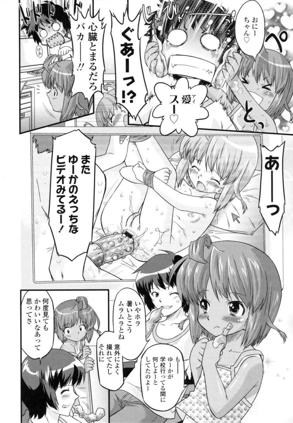 ぜったい快感めかにずむ 155ページ