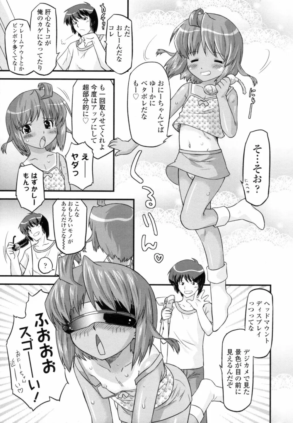 ぜったい快感めかにずむ 156ページ