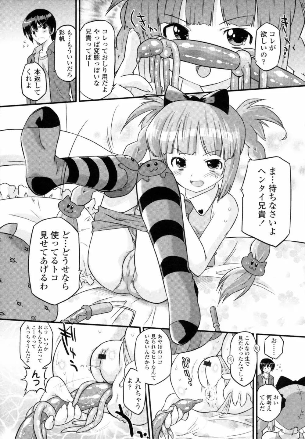 ぜったい快感めかにずむ 175ページ