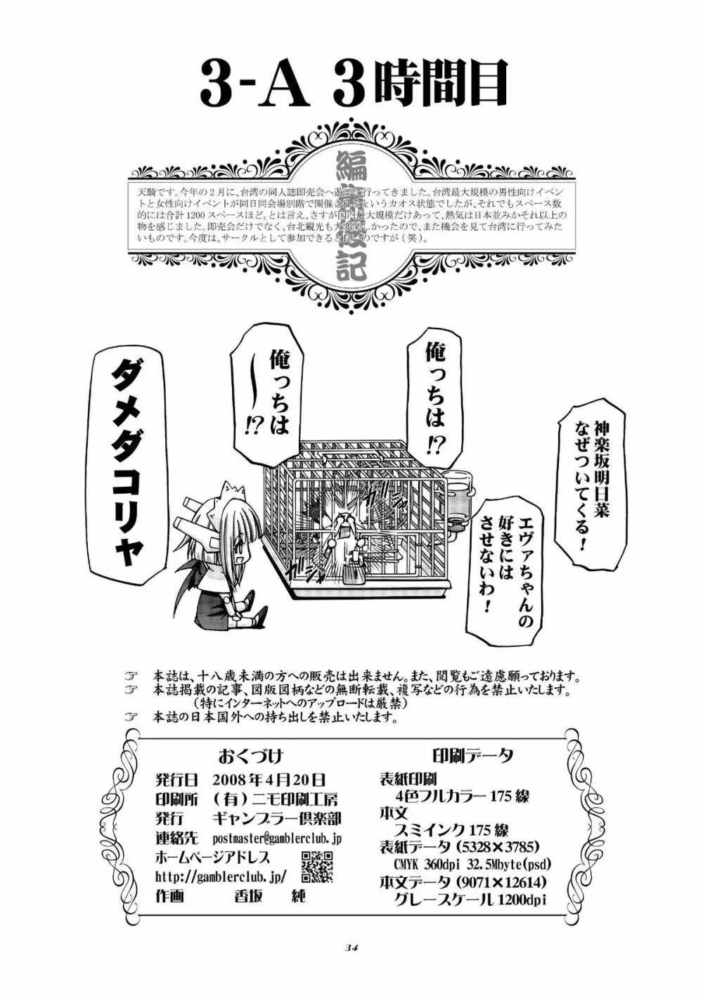 MAHORAGAKUEN TYÛTÔBU 3-A 3時間目 NEGI X HARUNA 33ページ