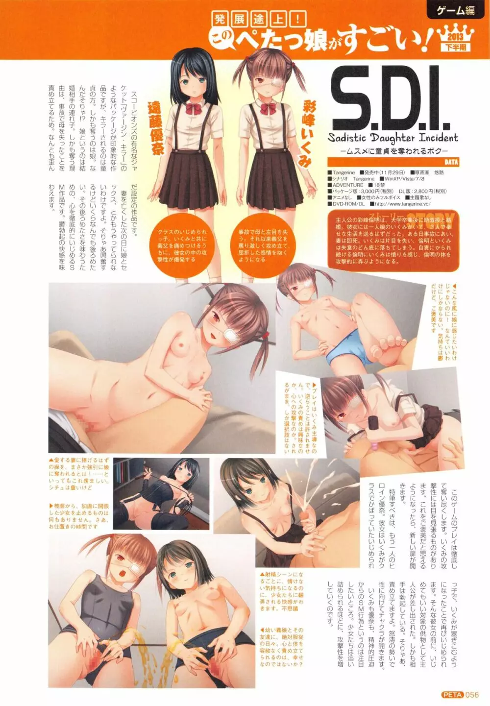 PETA! Vol.05 57ページ