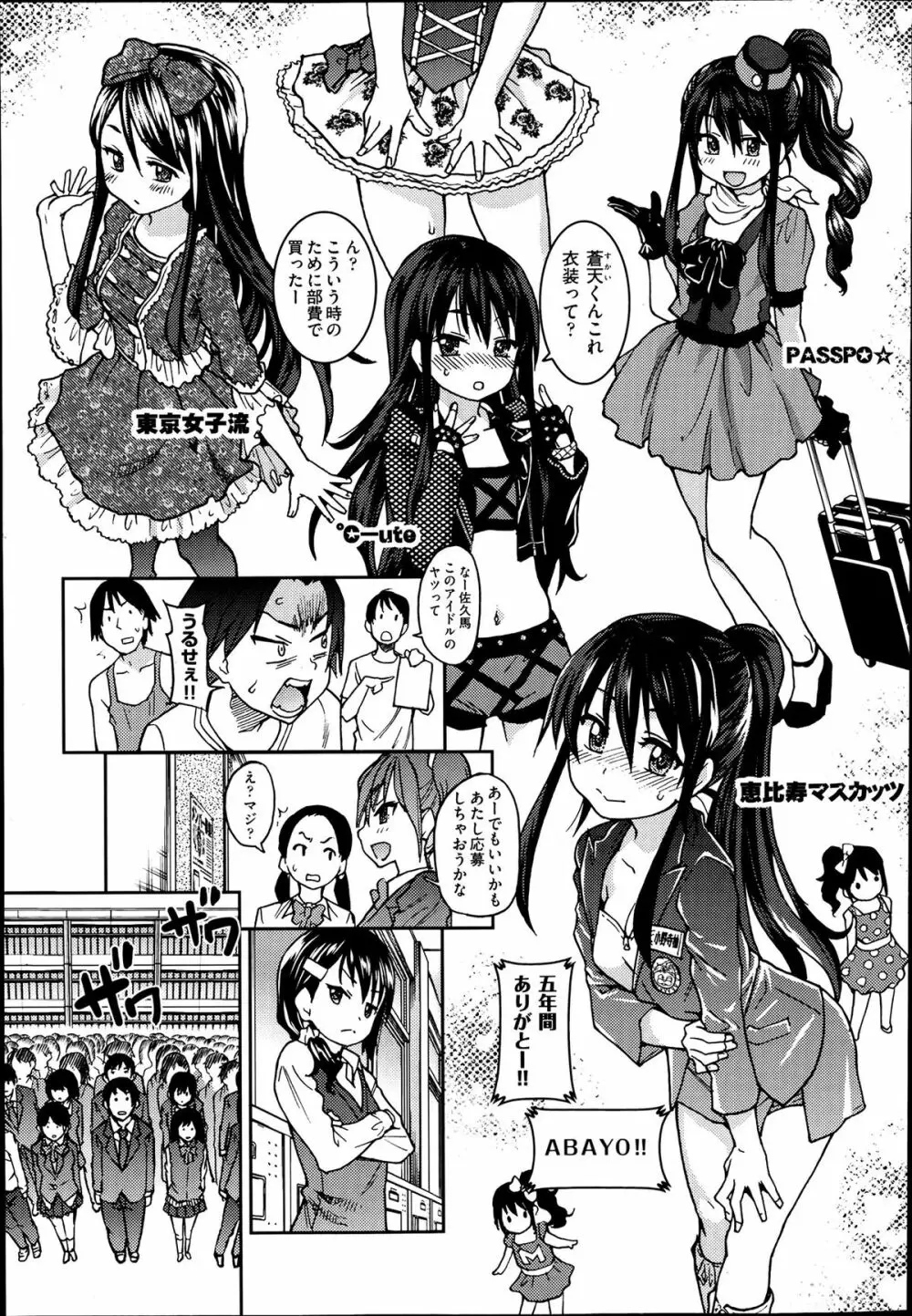 [師走の翁] アイブカ! (仮) アイドルブカツドウ 全6話 41ページ