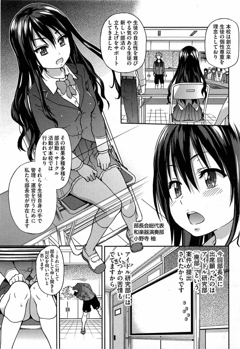 [師走の翁] アイブカ! (仮) アイドルブカツドウ 全6話 7ページ