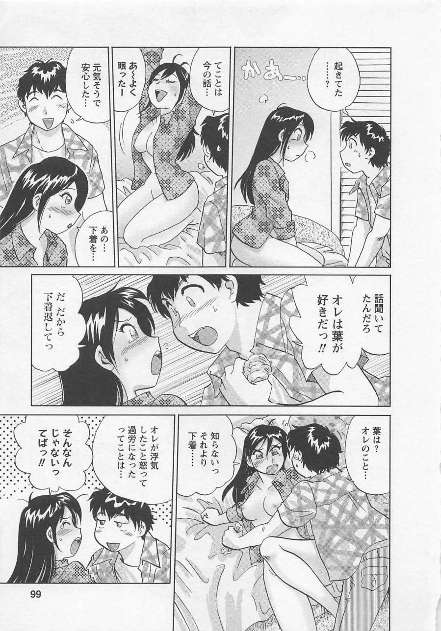 女子大のオキテ vol.3 100ページ