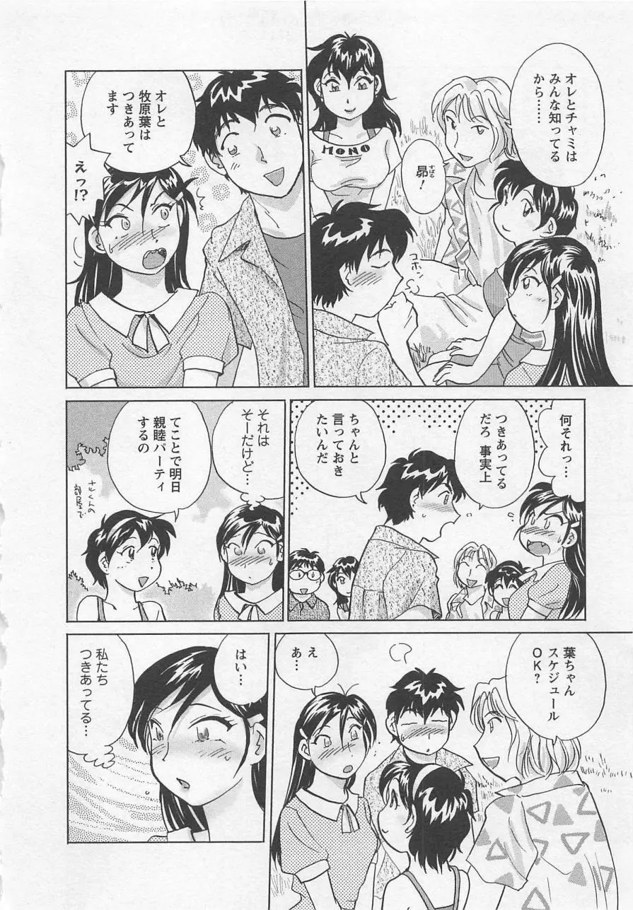 女子大のオキテ vol.3 115ページ