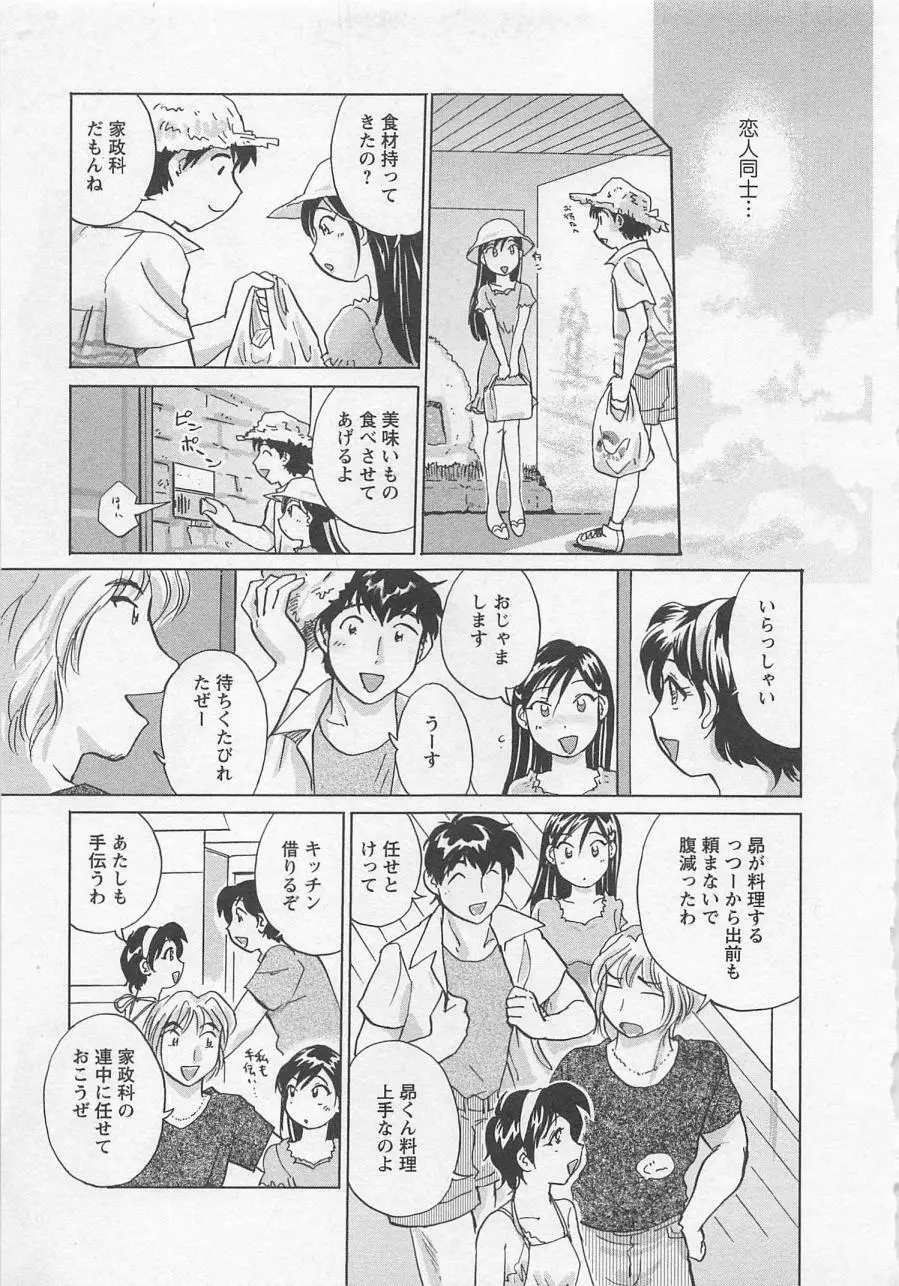 女子大のオキテ vol.3 116ページ