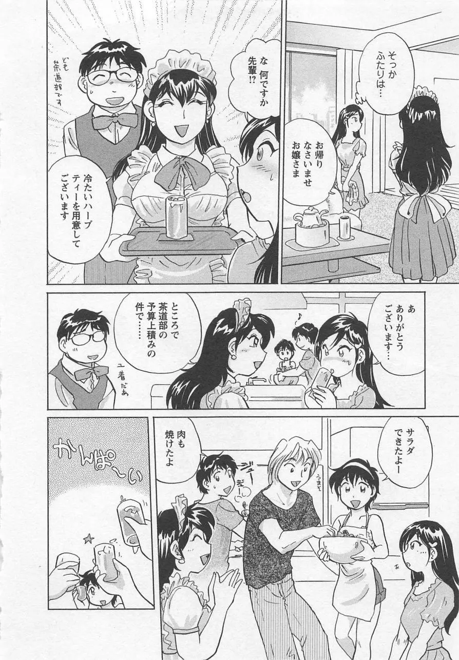 女子大のオキテ vol.3 117ページ