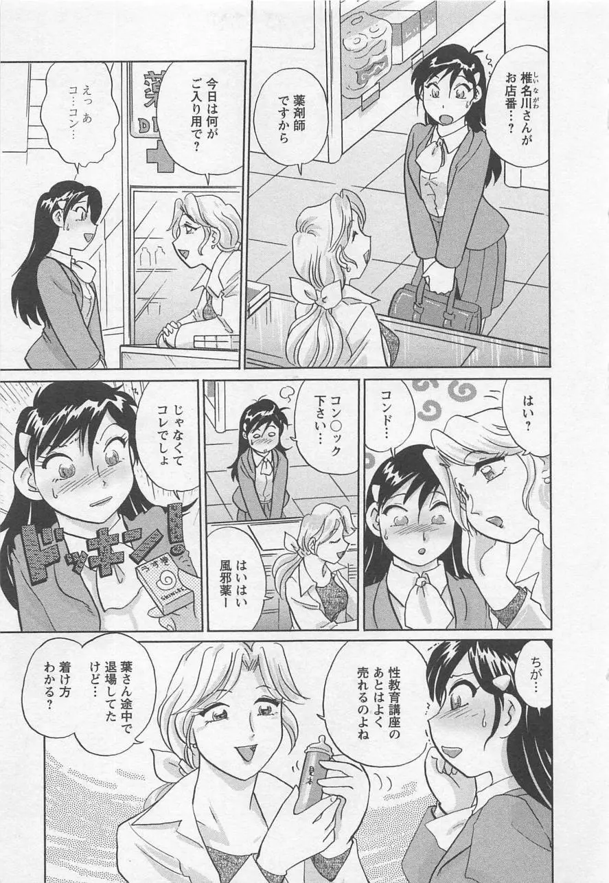 女子大のオキテ vol.3 12ページ