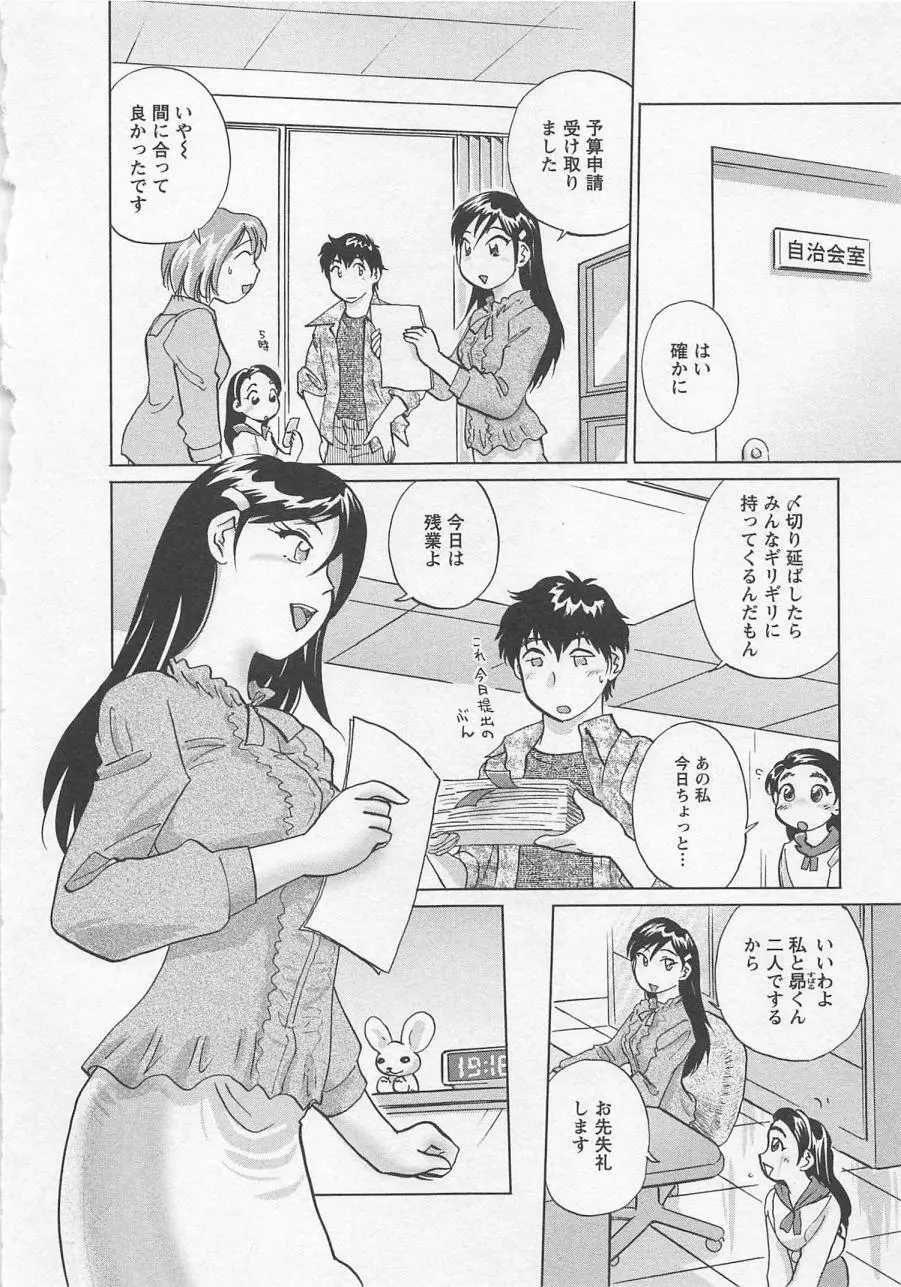 女子大のオキテ vol.3 135ページ