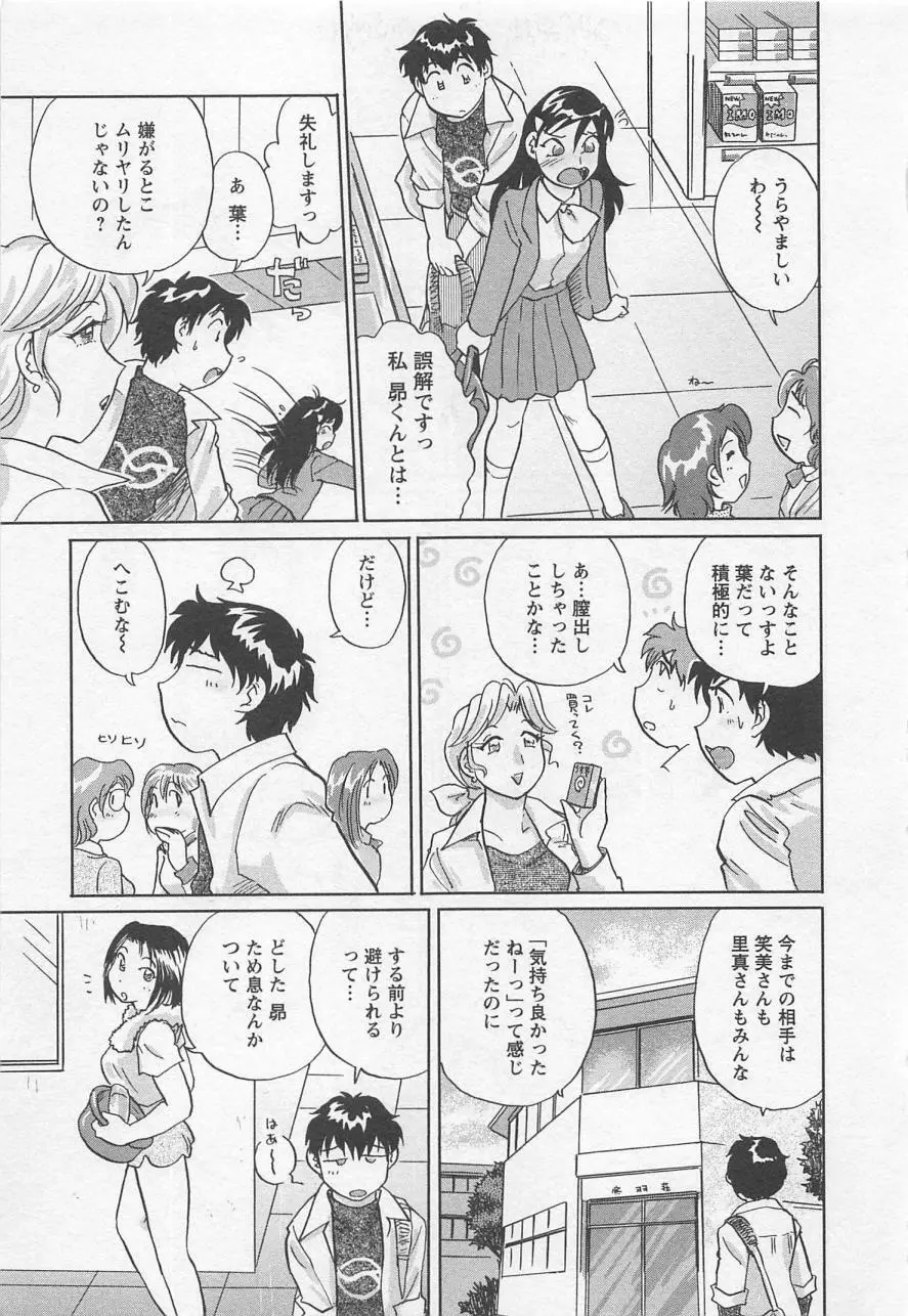 女子大のオキテ vol.3 14ページ