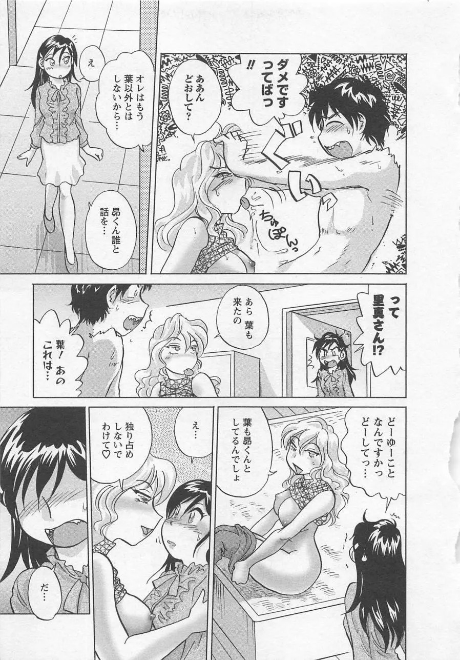 女子大のオキテ vol.3 142ページ