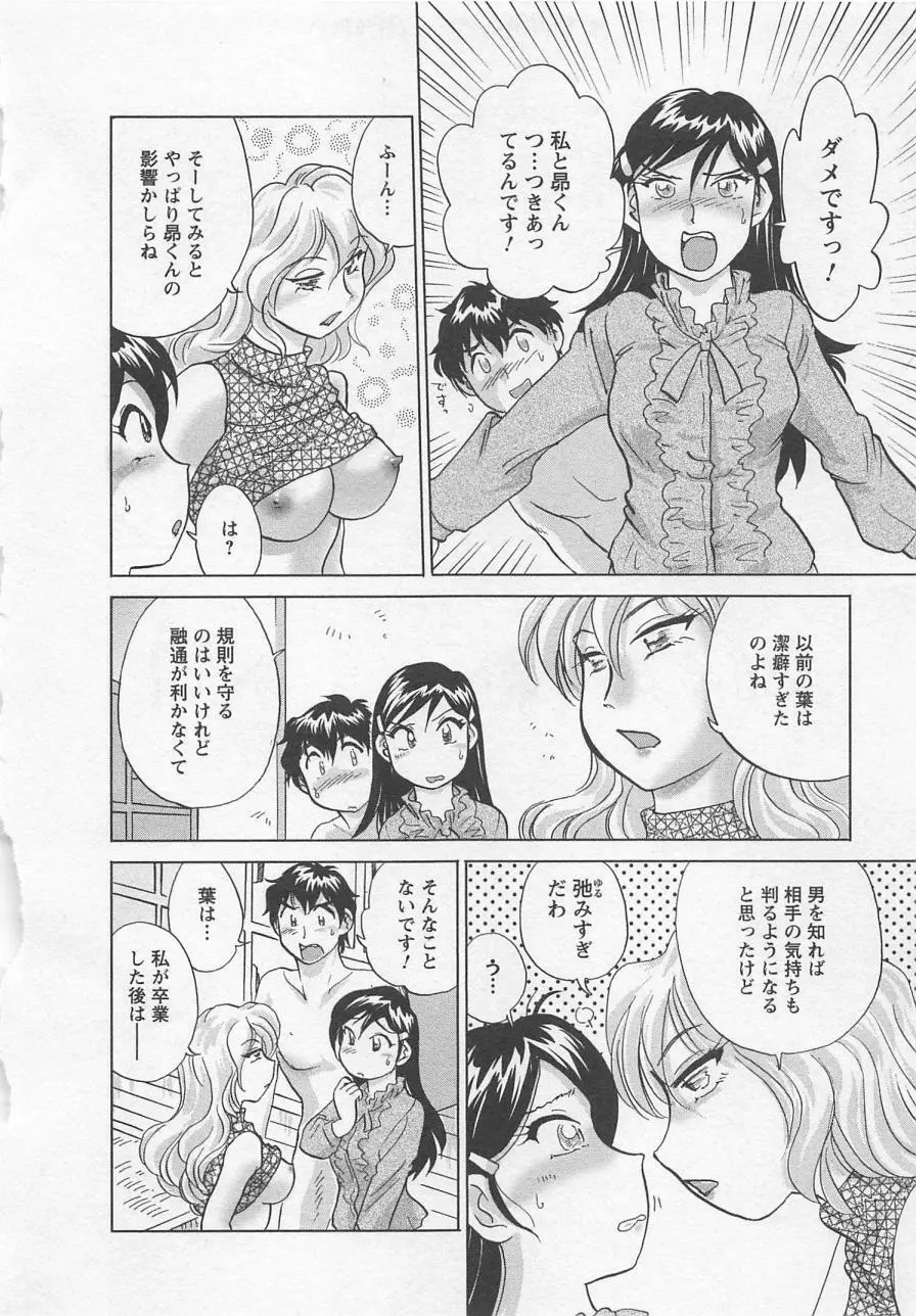 女子大のオキテ vol.3 143ページ