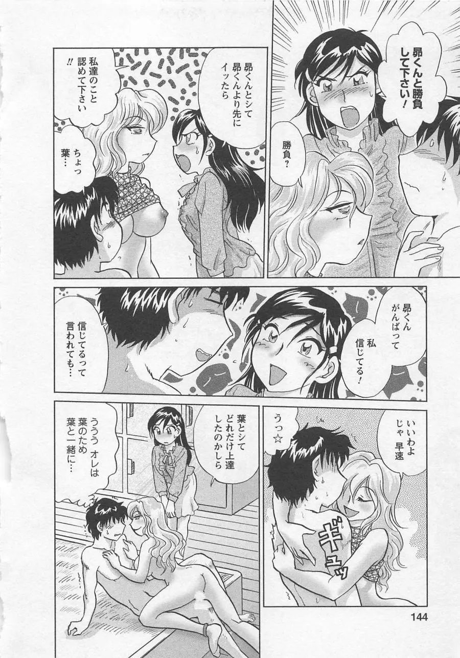 女子大のオキテ vol.3 145ページ