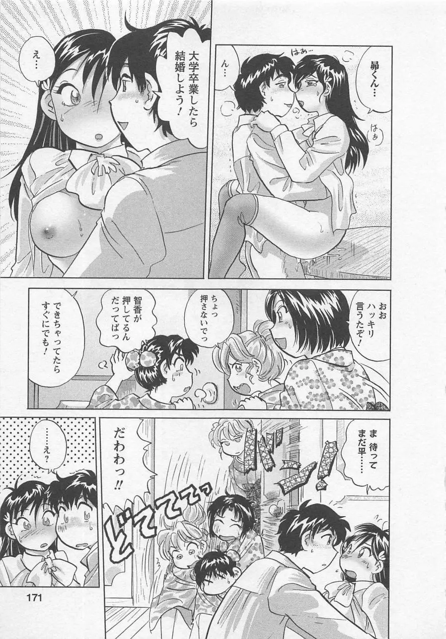 女子大のオキテ vol.3 172ページ