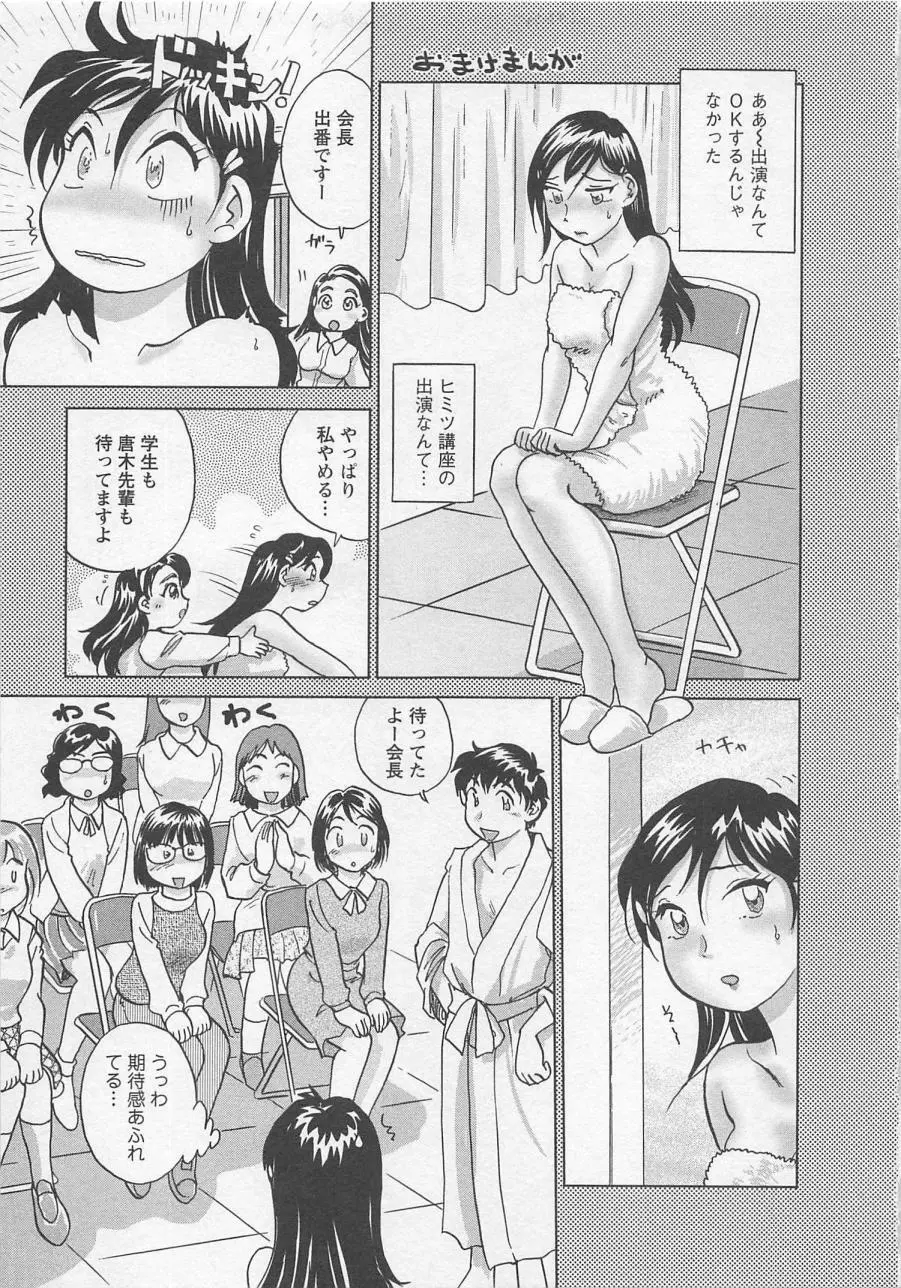 女子大のオキテ vol.3 174ページ